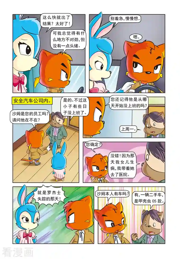 虹猫蓝兔惊险探案系列之湖畔黑影第10话 时间证人