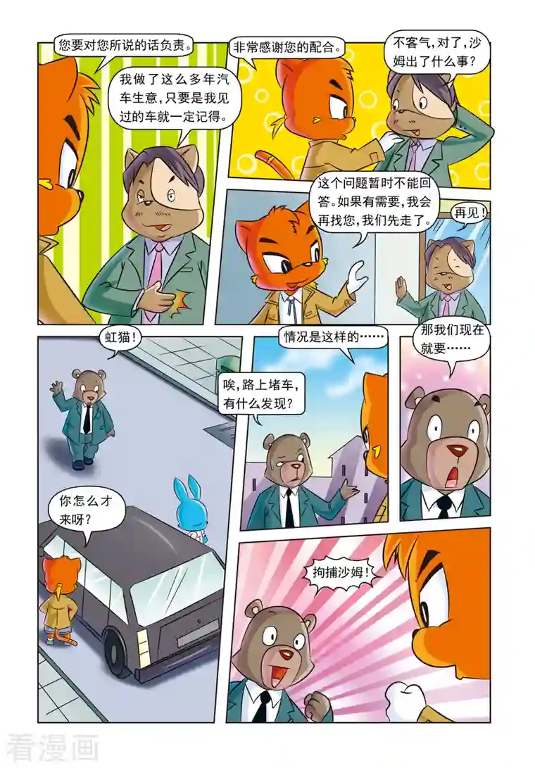 虹猫蓝兔惊险探案系列之湖畔黑影第10话 时间证人