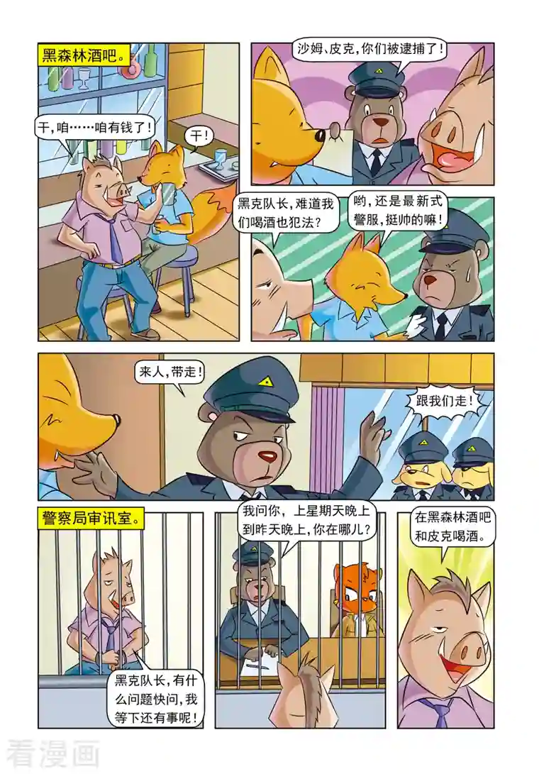 虹猫蓝兔惊险探案系列之湖畔黑影第10话 时间证人