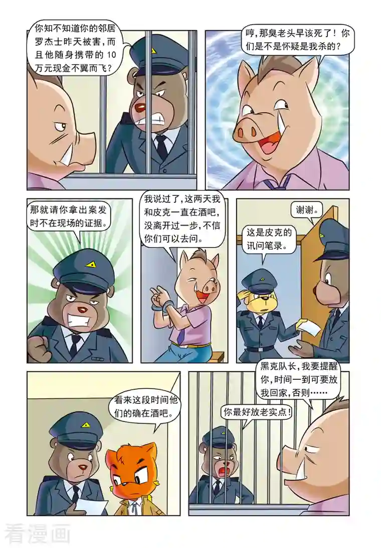 虹猫蓝兔惊险探案系列之湖畔黑影第10话 时间证人