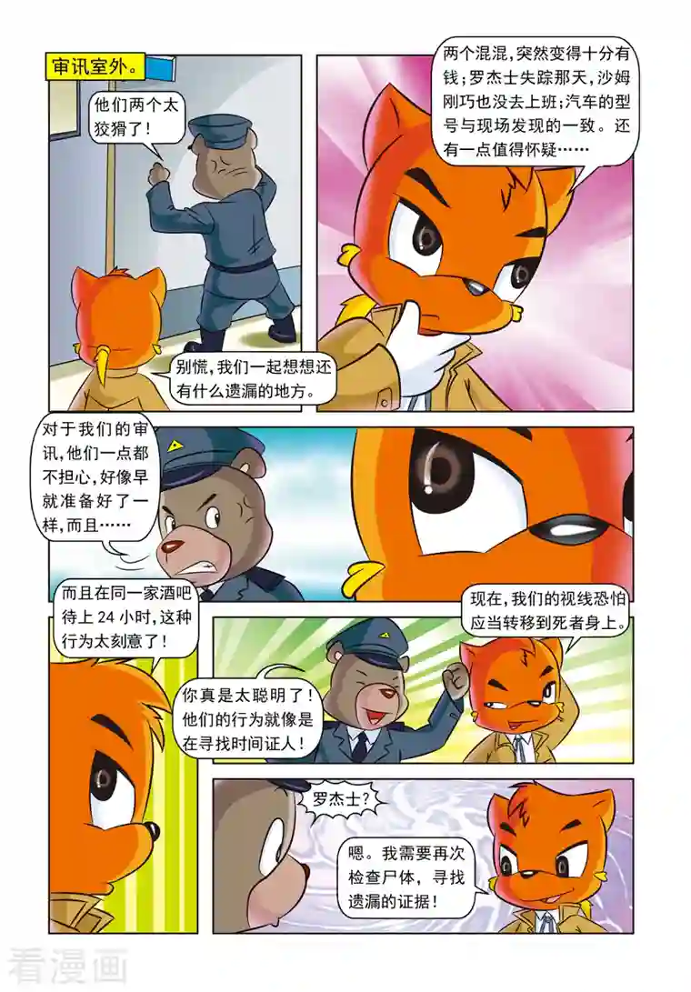 虹猫蓝兔惊险探案系列之湖畔黑影第10话 时间证人