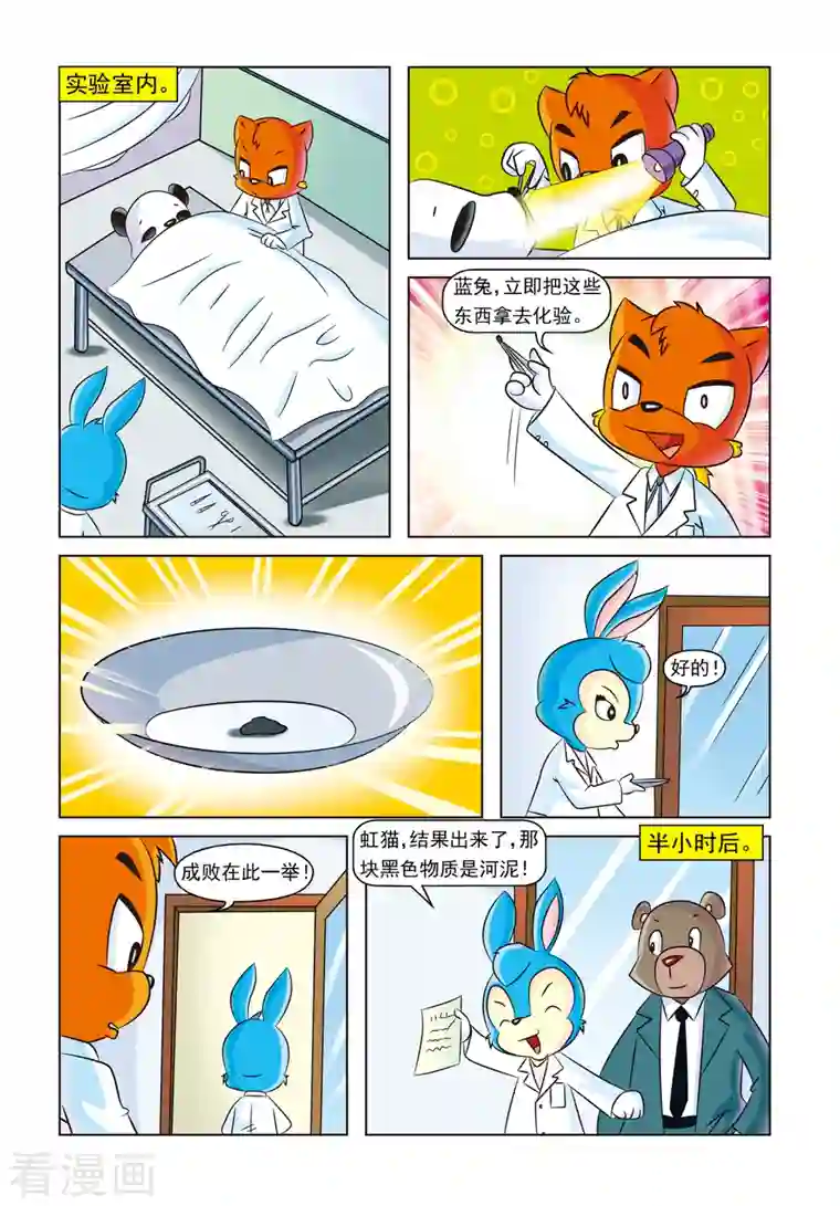 虹猫蓝兔惊险探案系列之湖畔黑影第10话 时间证人