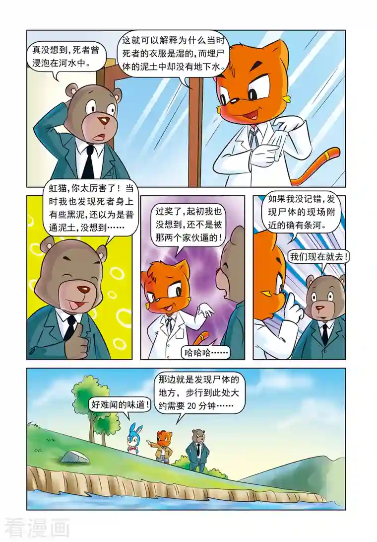 虹猫蓝兔惊险探案系列之湖畔黑影第10话 时间证人