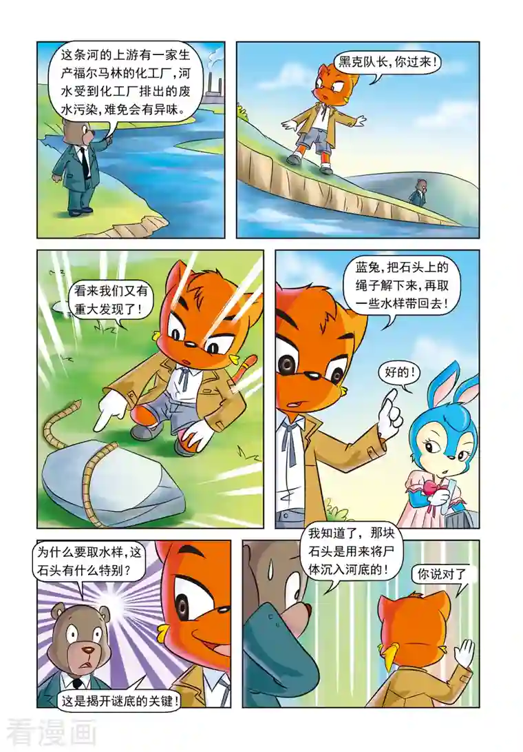 虹猫蓝兔惊险探案系列之湖畔黑影第10话 时间证人