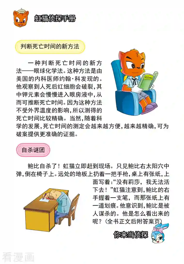 虹猫蓝兔惊险探案系列之湖畔黑影第10话 时间证人