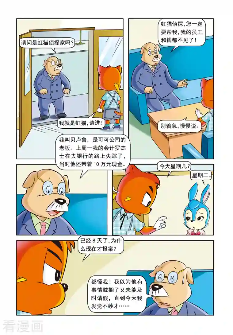 虹猫蓝兔惊险探案系列之湖畔黑影第10话 时间证人