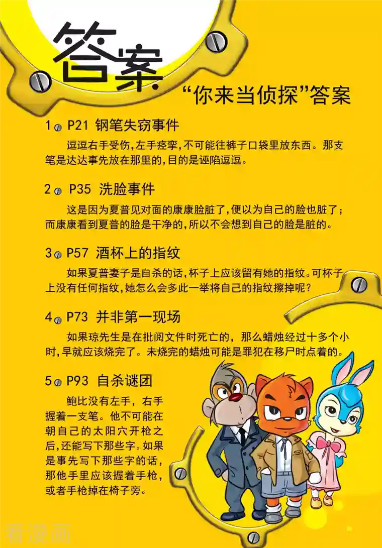 虹猫蓝兔惊险探案系列之湖畔黑影第10话 时间证人