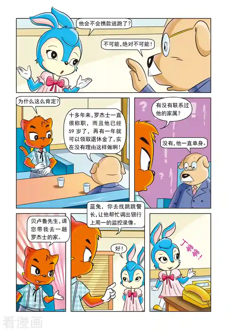 虹猫蓝兔惊险探案系列之湖畔黑影第10话 时间证人