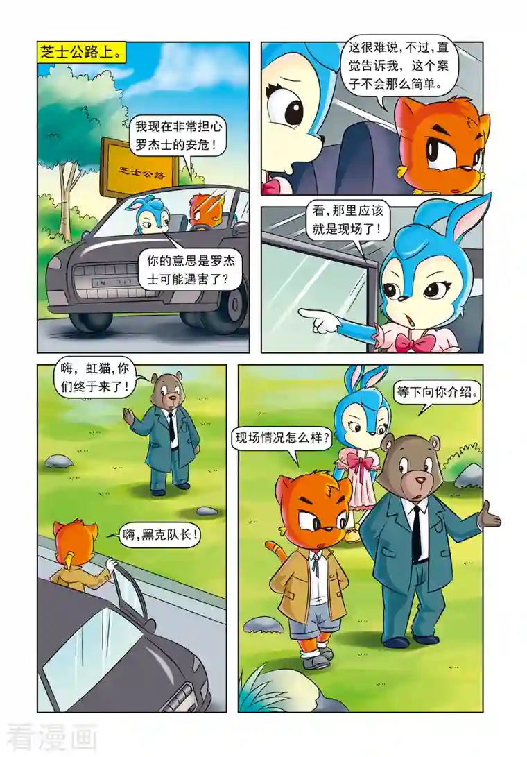 虹猫蓝兔惊险探案系列之湖畔黑影第10话 时间证人