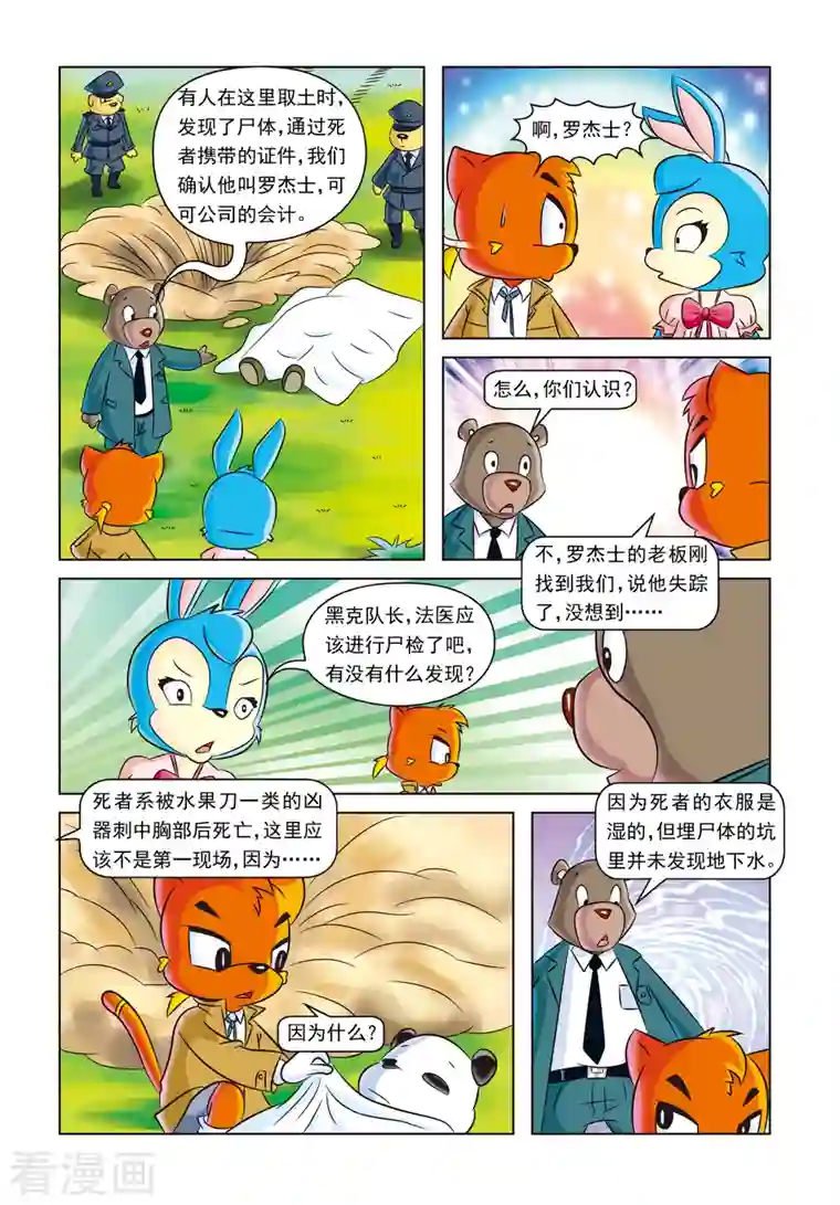 虹猫蓝兔惊险探案系列之湖畔黑影第10话 时间证人