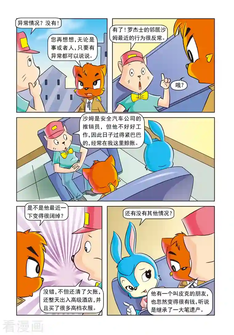 虹猫蓝兔惊险探案系列之湖畔黑影第10话 时间证人