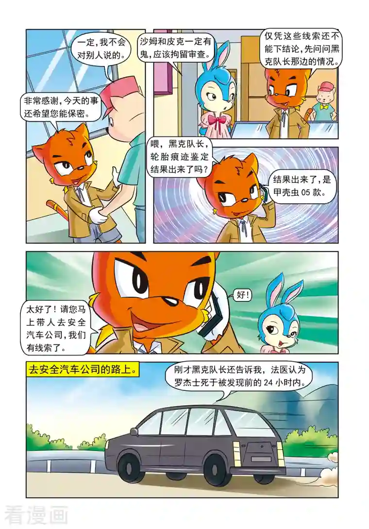 虹猫蓝兔惊险探案系列之湖畔黑影第10话 时间证人