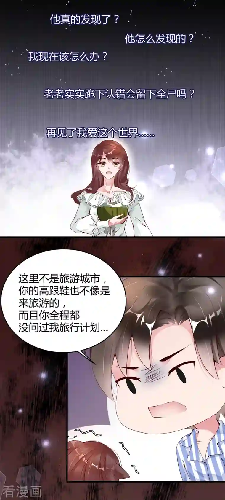 狐狸的浪漫史第6话 狗男人，姐就是来报仇的！