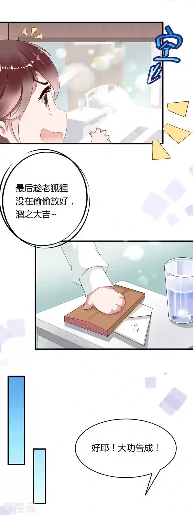 狐狸的浪漫史第6话 狗男人，姐就是来报仇的！