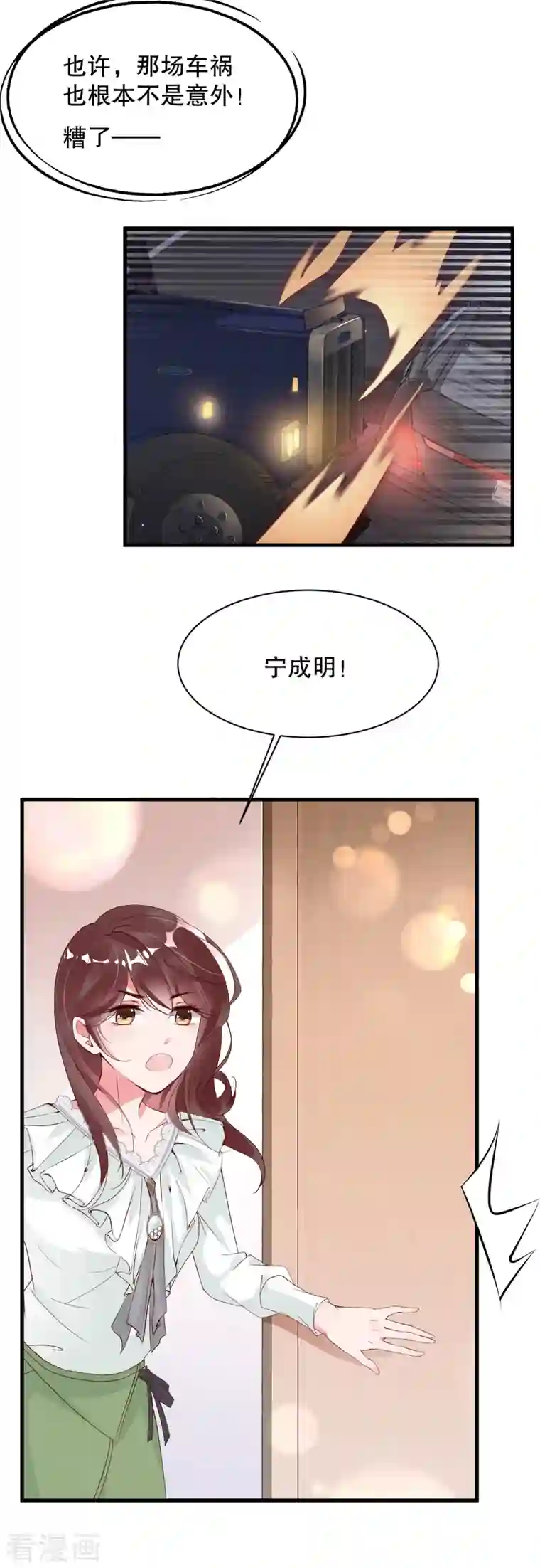 狐狸的浪漫史第6话 狗男人，姐就是来报仇的！