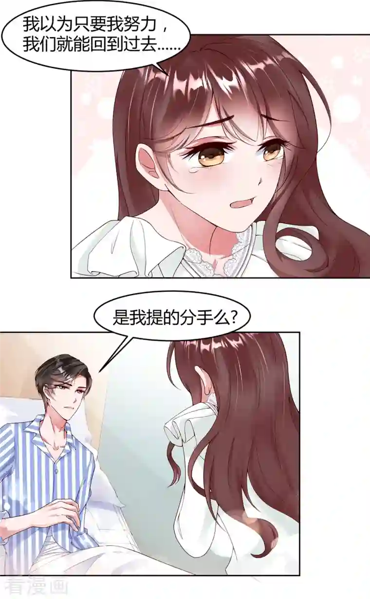 狐狸的浪漫史第6话 狗男人，姐就是来报仇的！