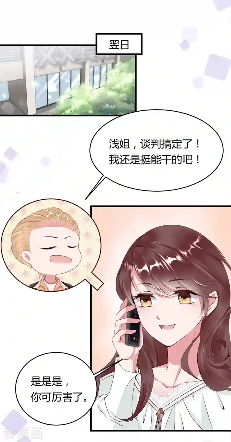 狐狸的浪漫史第6话 狗男人，姐就是来报仇的！