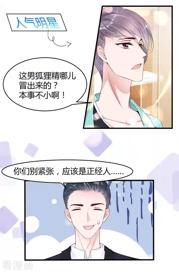 狐狸的浪漫史第7话 李浅有“情况”？？？