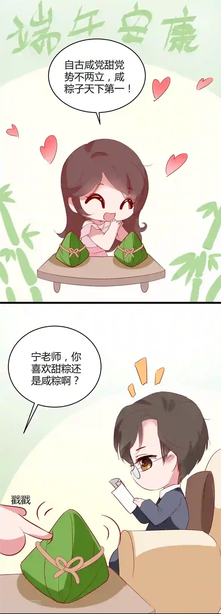 狐狸的浪漫史端午福利小剧场