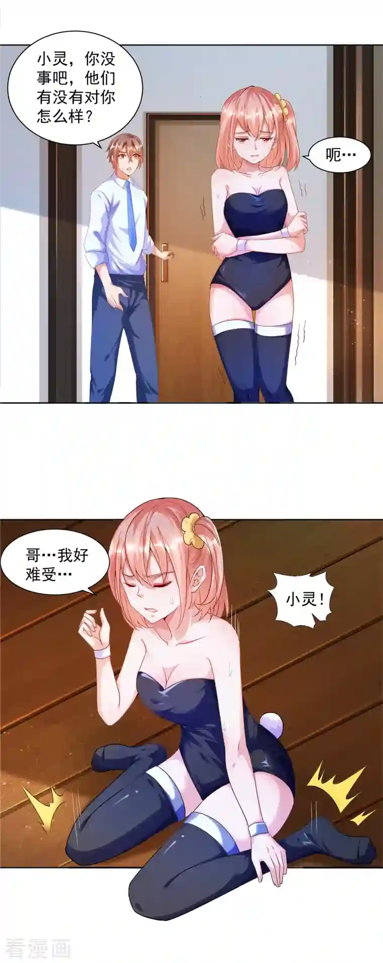 锻炼成神第6话 哥……我好难受…...