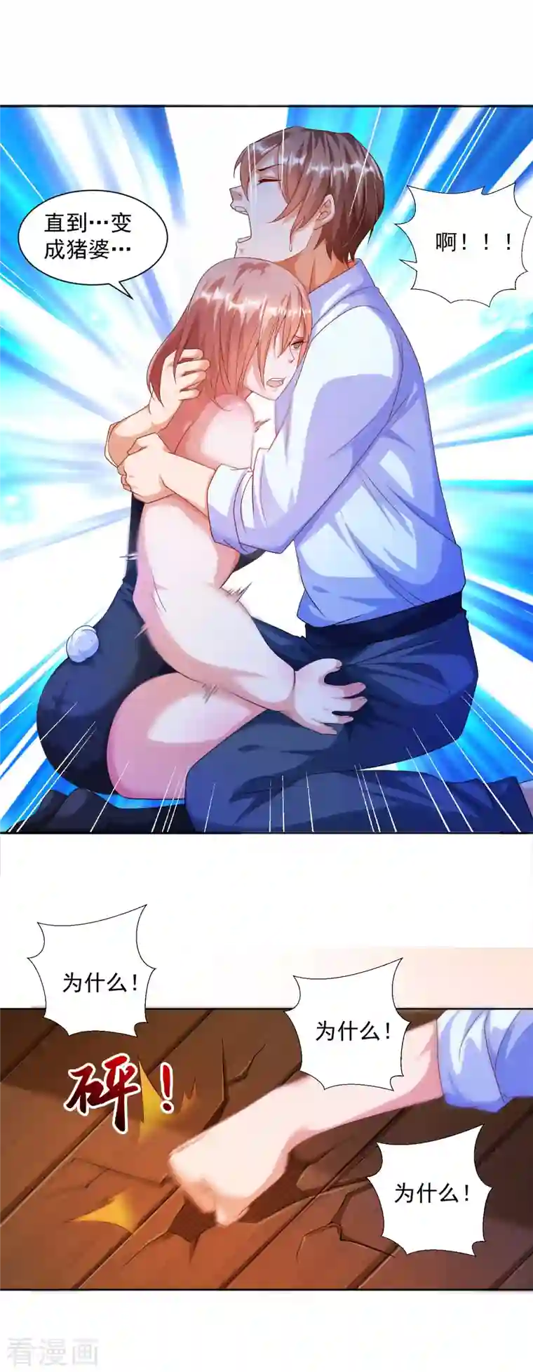 锻炼成神第6话 哥……我好难受…...