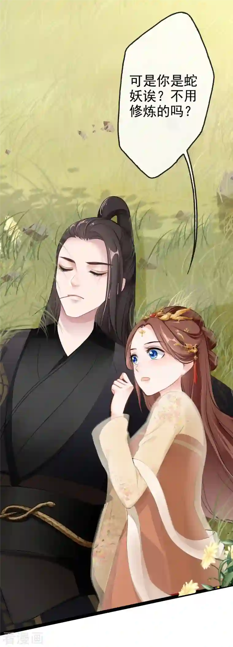 蛇王的娇妻第6话 新任务，攻略王爷