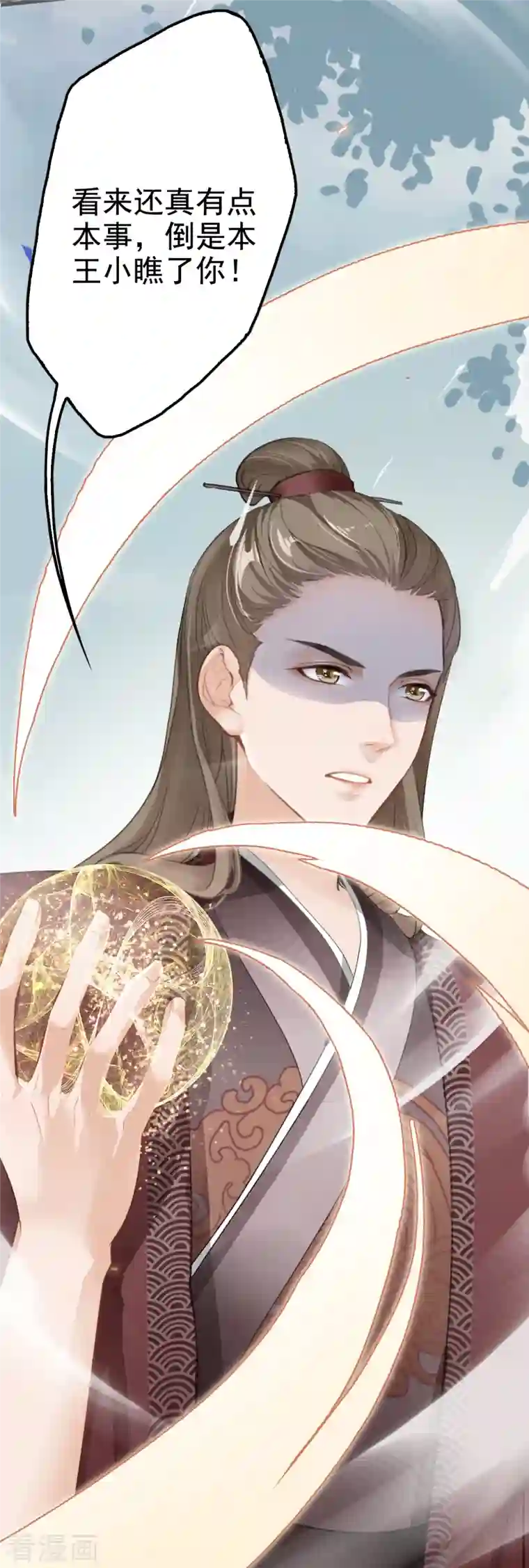 蛇王的娇妻第6话 新任务，攻略王爷