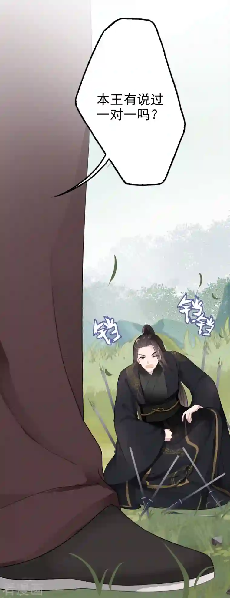 蛇王的娇妻第6话 新任务，攻略王爷