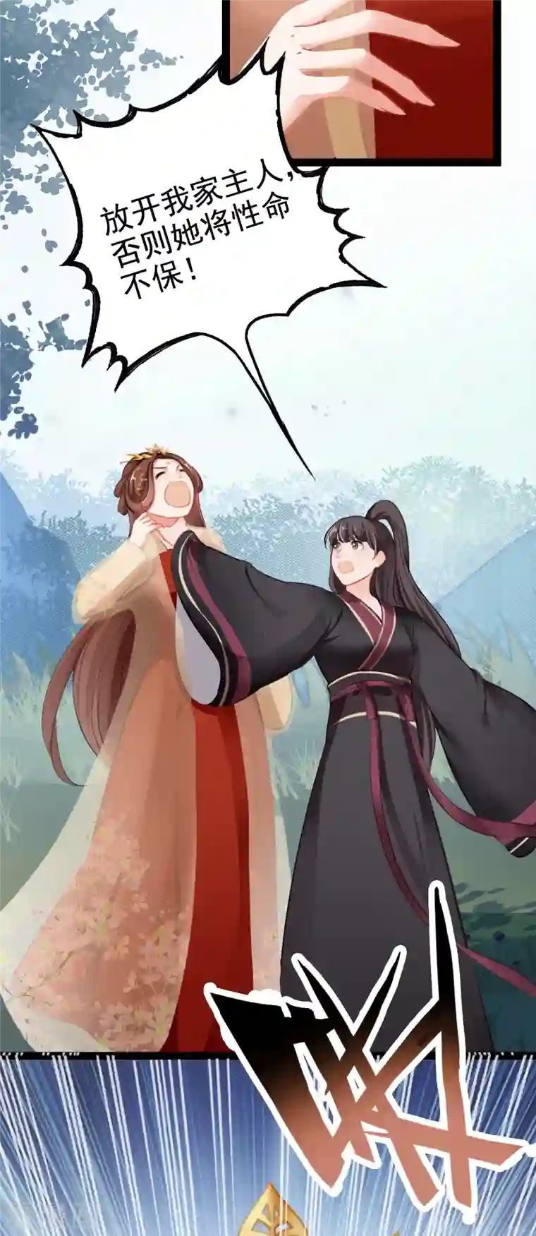 蛇王的娇妻第6话 新任务，攻略王爷