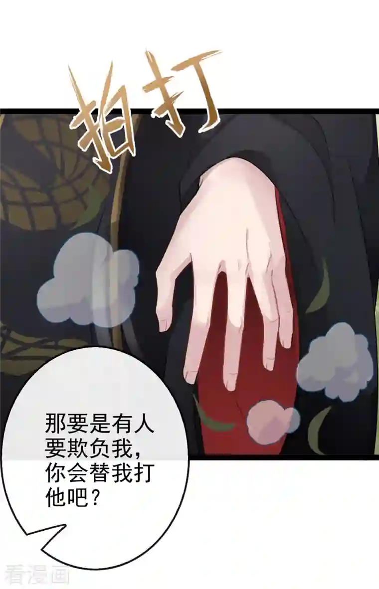 蛇王的娇妻第6话 新任务，攻略王爷