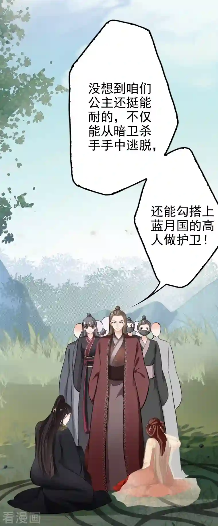 蛇王的娇妻第6话 新任务，攻略王爷