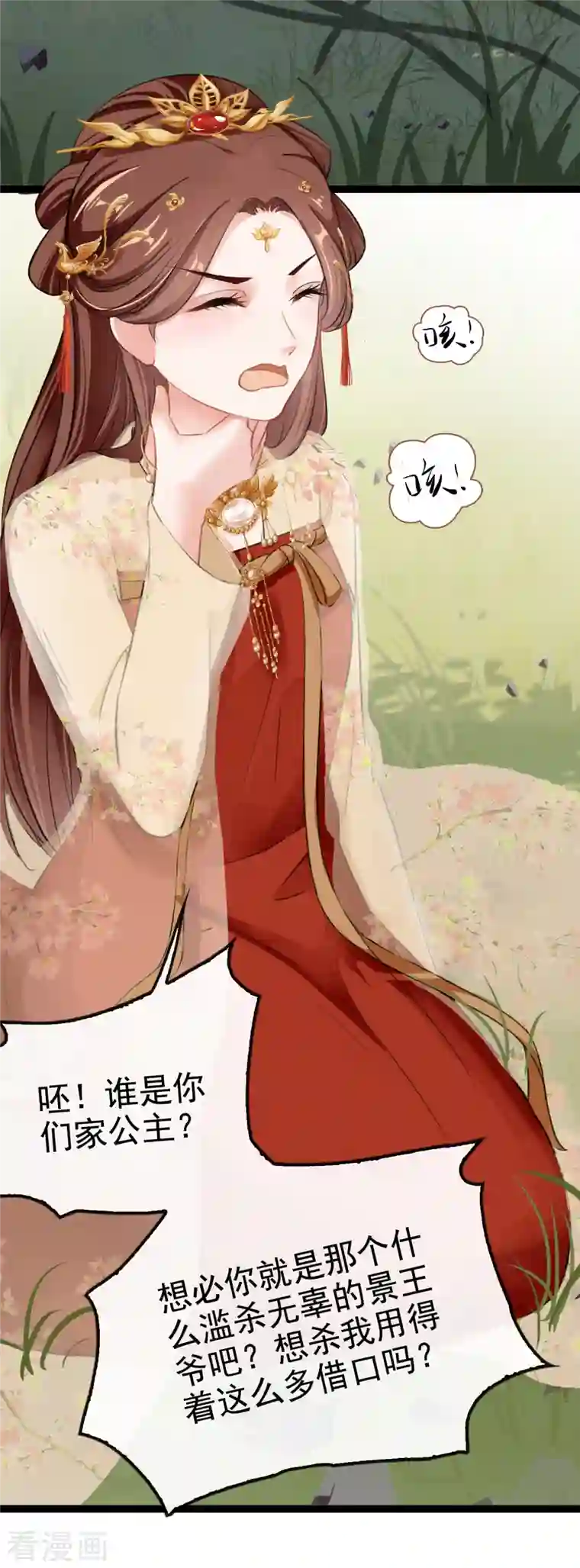 蛇王的娇妻第6话 新任务，攻略王爷