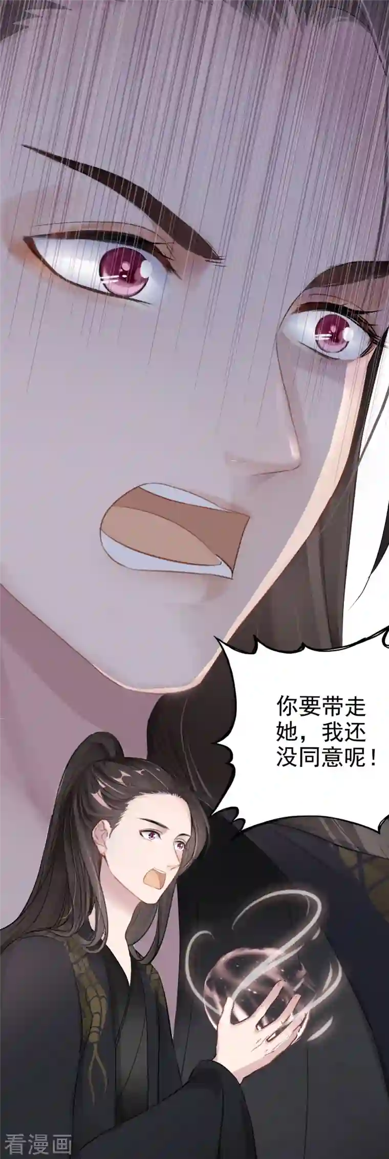 蛇王的娇妻第6话 新任务，攻略王爷