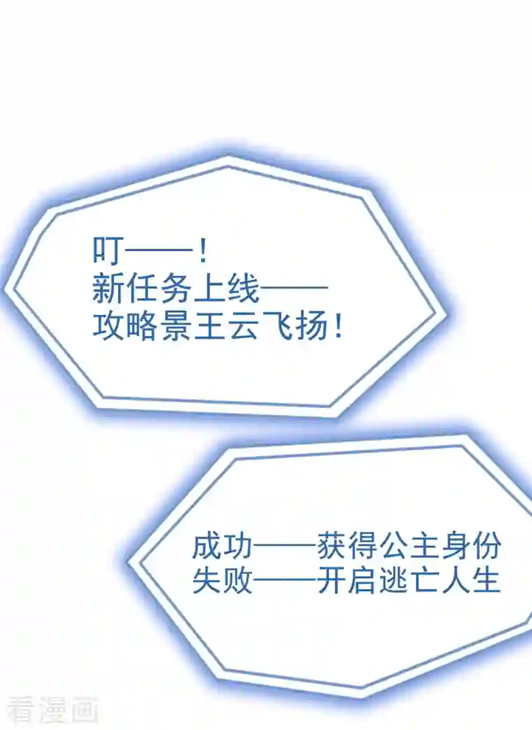 蛇王的娇妻第6话 新任务，攻略王爷