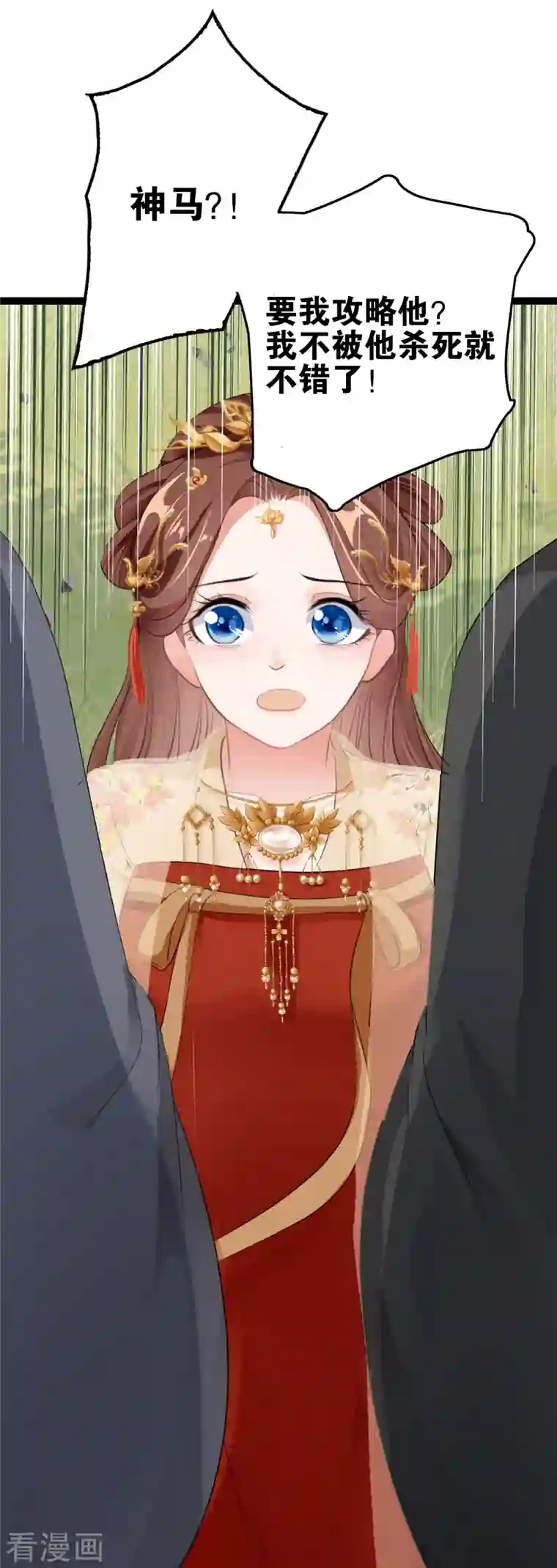 蛇王的娇妻第6话 新任务，攻略王爷