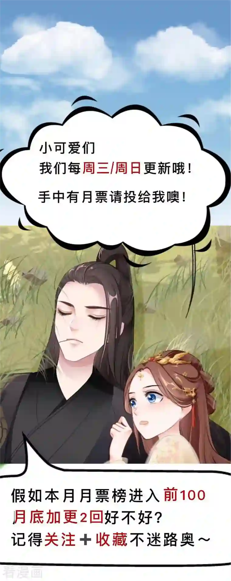 蛇王的娇妻第6话 新任务，攻略王爷