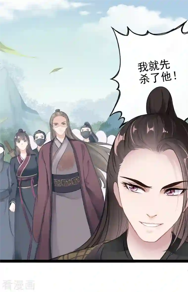 蛇王的娇妻第6话 新任务，攻略王爷