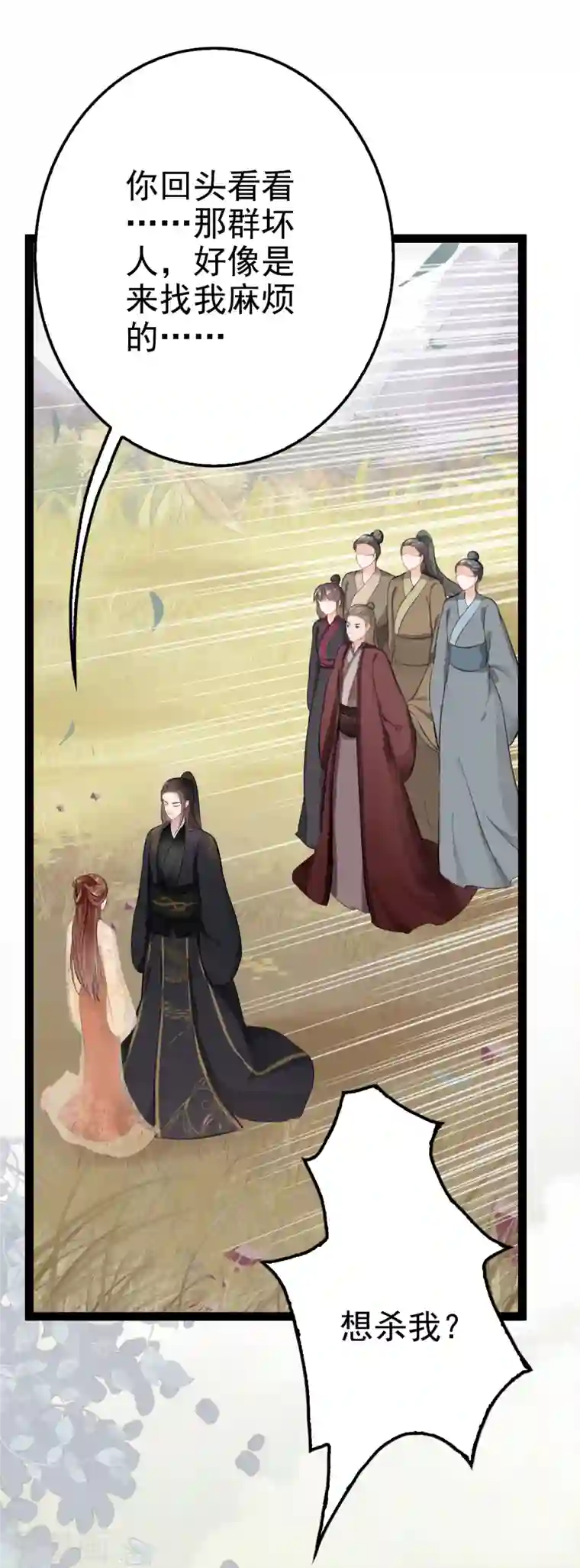 蛇王的娇妻第6话 新任务，攻略王爷