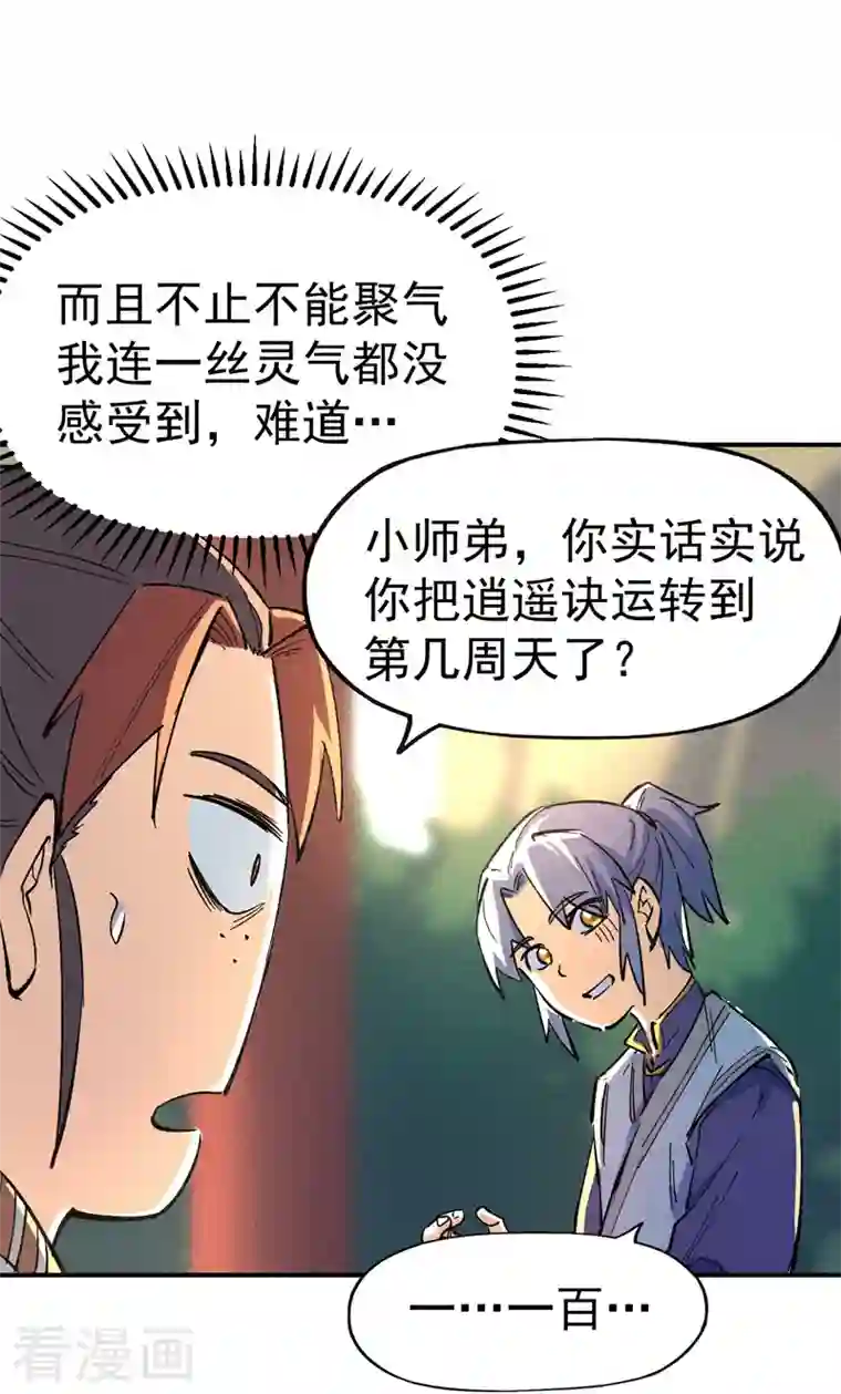 史上最强男主角第4话 小老头儿