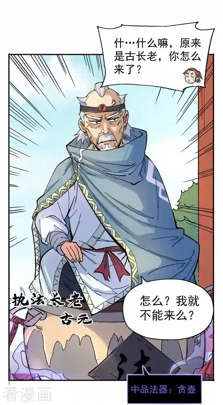 史上最强男主角第4话 小老头儿