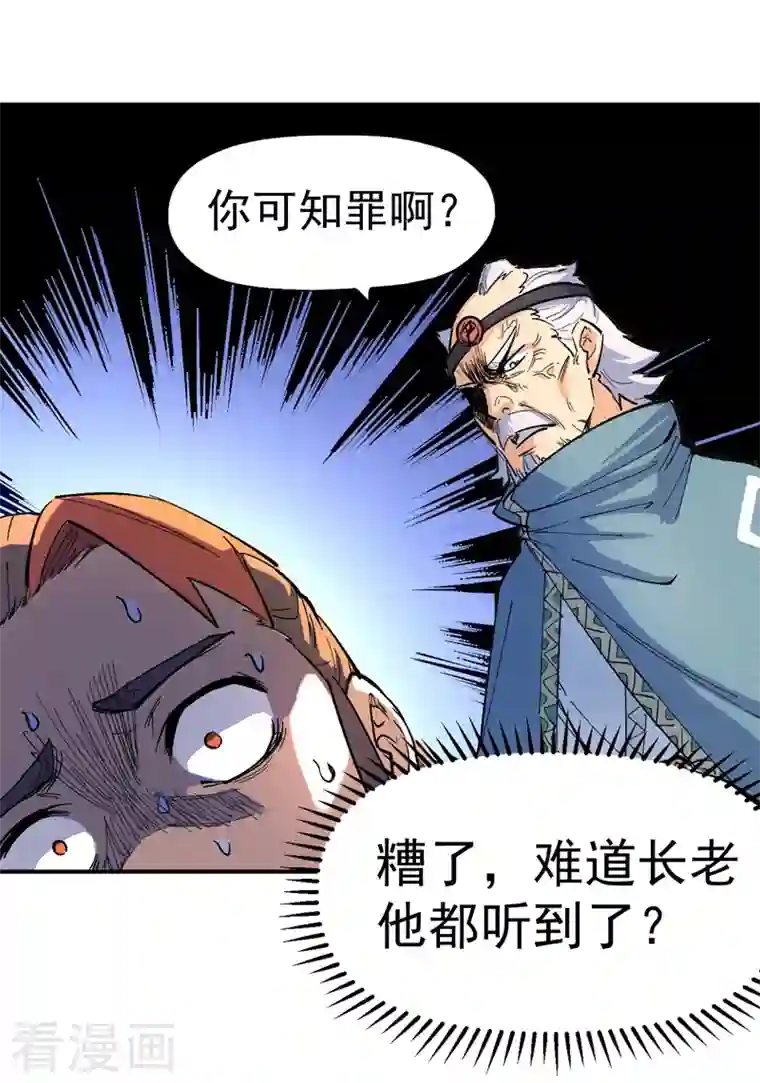 史上最强男主角第4话 小老头儿