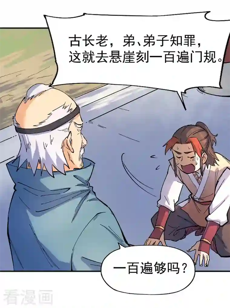 史上最强男主角第4话 小老头儿