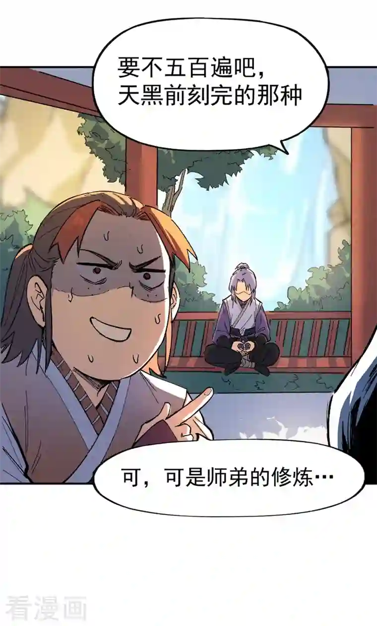 史上最强男主角第4话 小老头儿