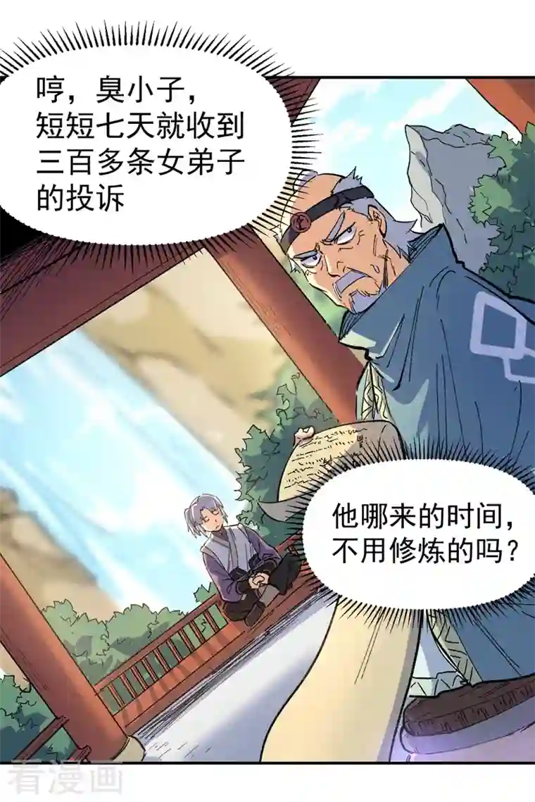 史上最强男主角第4话 小老头儿