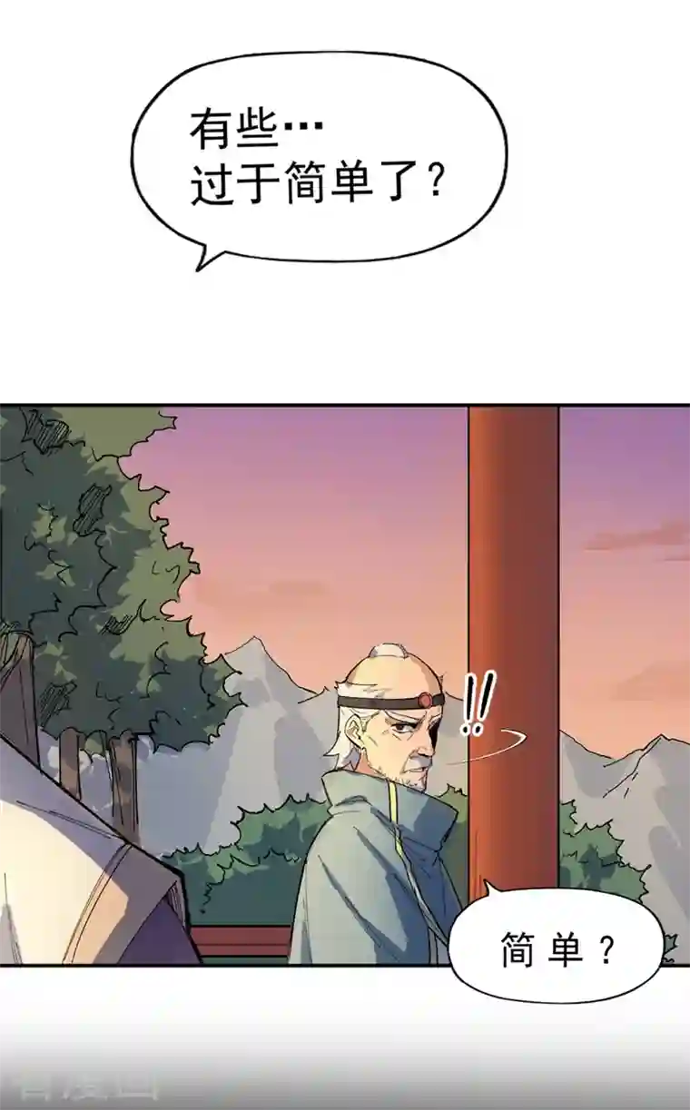 史上最强男主角第4话 小老头儿