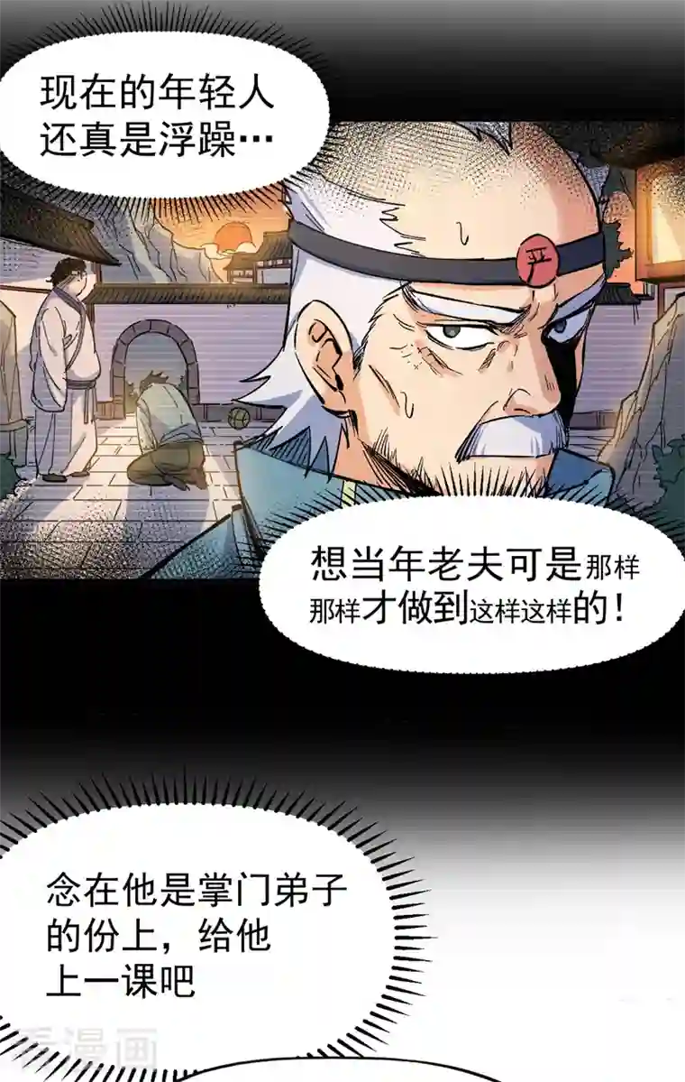 史上最强男主角第4话 小老头儿