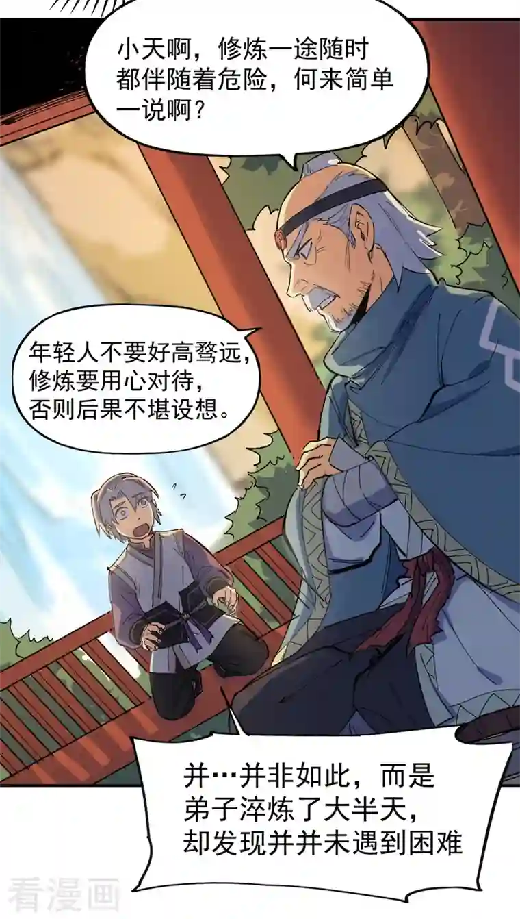 史上最强男主角第4话 小老头儿