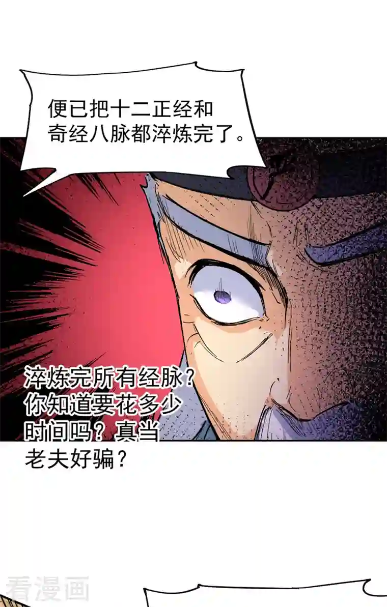 史上最强男主角第4话 小老头儿