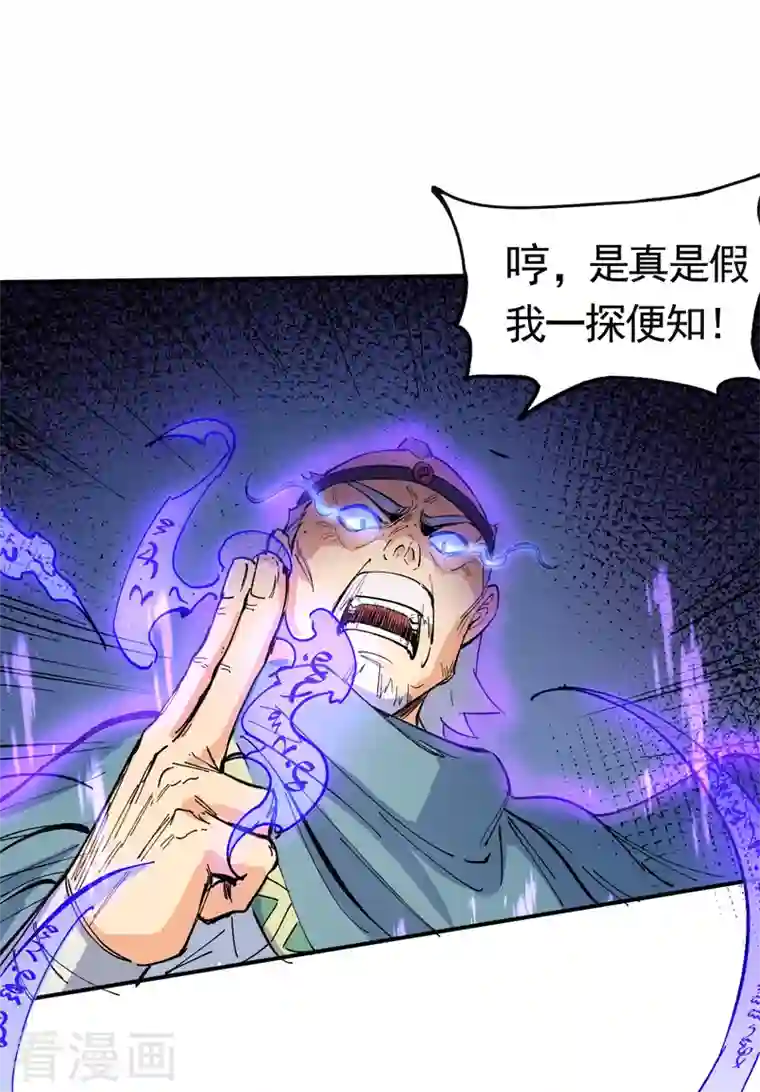 史上最强男主角第4话 小老头儿