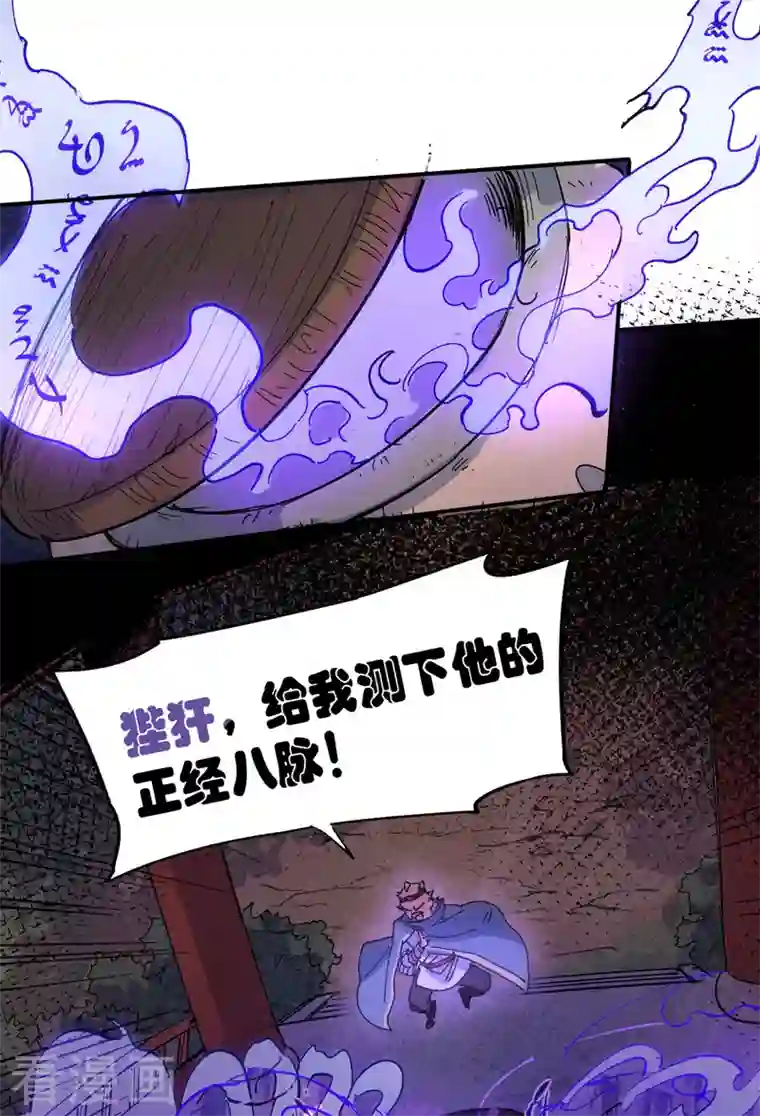 史上最强男主角第4话 小老头儿